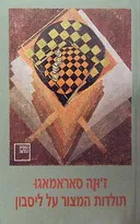 תולדות המצור על ליסבון