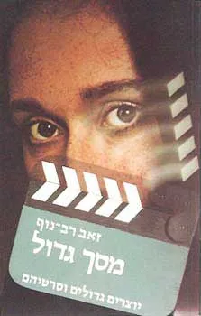 עטיפת מסך גדול