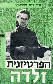 הפרטיזנית זלדה : זלדה טרגר-ניסנילביץ'
