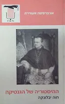 ההיסטוריה של הגנטיקה