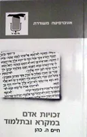 זכויות אדם במקרא ובתלמוד