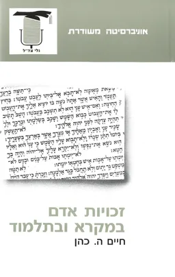 זכויות האדם במקרא ובתלמוד