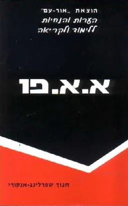 אדגר אלן פו [הערות והנחיות]