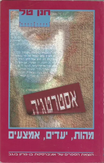 אסטרטגיה : מהות יעדים אמצעים