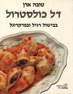 דל כולסטרול