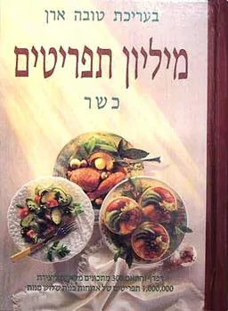 מיליון תפריטים - כשר