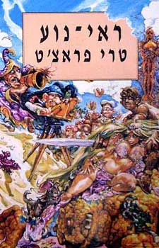 ראי נוע