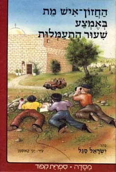 החזון-איש מת באמצע שעור התעמלות