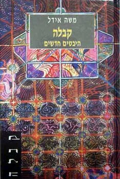 קבלה: היבטים חדשים