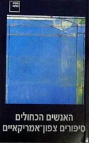 האנשים הכחולים