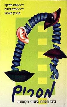 מסרים