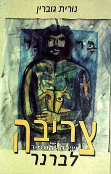 צריבה