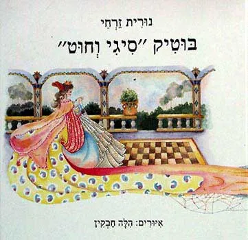 בוטיק סיגי וחוט