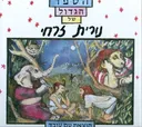 הספר הגדול של נורית זרחי