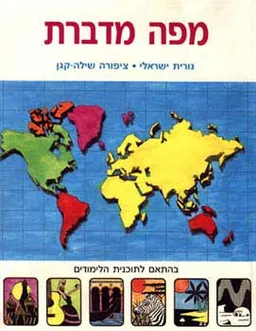 מפה מדברת