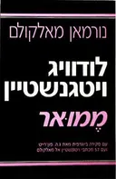 לודוויג ויטגנשטיין