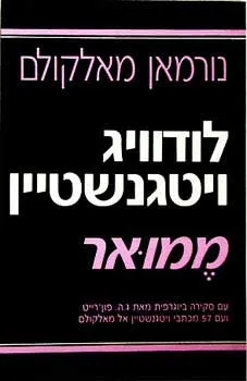 לודוויג ויטגנשטיין