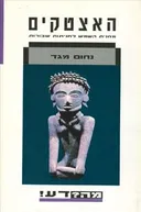 האצטקים
