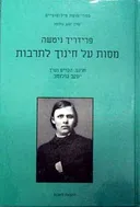 מסות על חינוך לתרבות