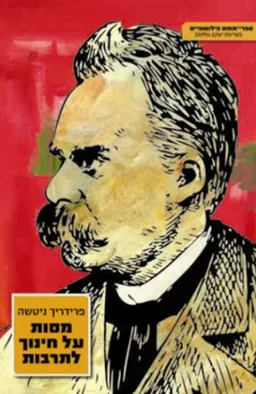 מסות על חינוך לתרבות