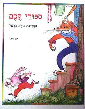 ספורי קסם