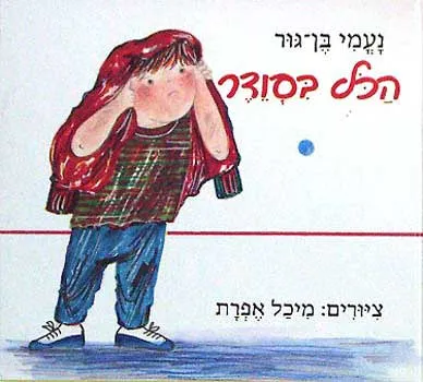 הכל בסודר