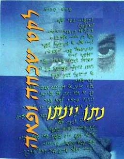 עטיפת הספר לקט שכחה ופאה מאת נתן יונתן