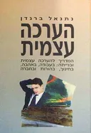 הערכה עצמית 
