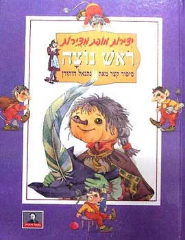 ראש נוצה