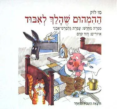 ההמהום שהלך לאבוד