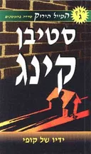 ידיו של קופי