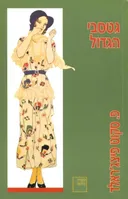 גטסבי הגדול