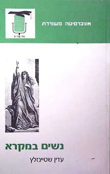 נשים במקרא