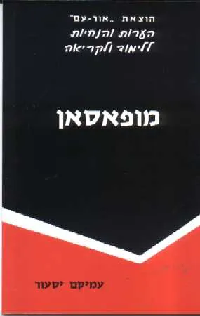 מופסן