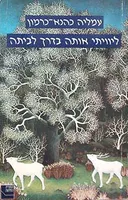 ליוויתי אותה בדרך לביתה