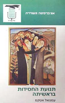 תנועת החסידות בראשיתה