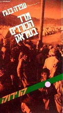 מרד הכורדים בעיראק