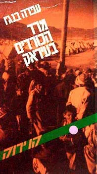 מרד הכורדים בעיראק