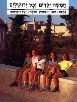 חמישה ילדים וכל ירושלים