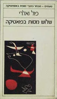 שלוש מסות בפואטיקה