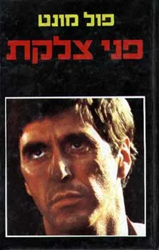 פני צלקת