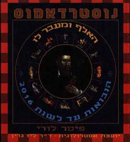 נוסטרדאמוס - האלף ומעבר לו 