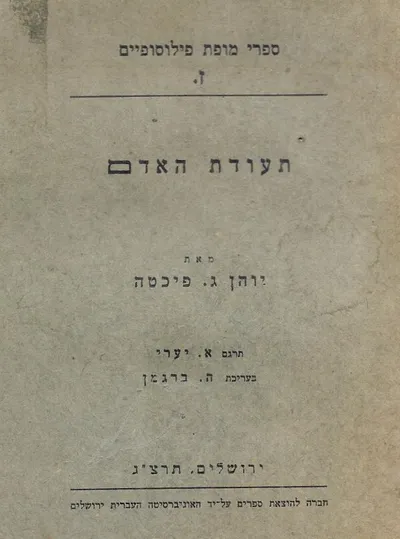 תעודת האדם