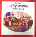 גומות החן של זוהר (גמות החן של זהר)