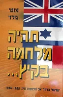 תהיה מלחמה בקיץ א-ב (2 כרכים)