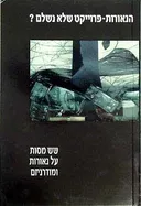 הנאורות - פרוייקט שלא נשלם?