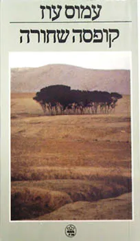 קופסה שחורה