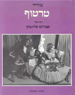 טרטוף / טרטיף