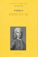 על רוח החוקים
