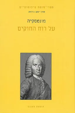 על רוח החוקים